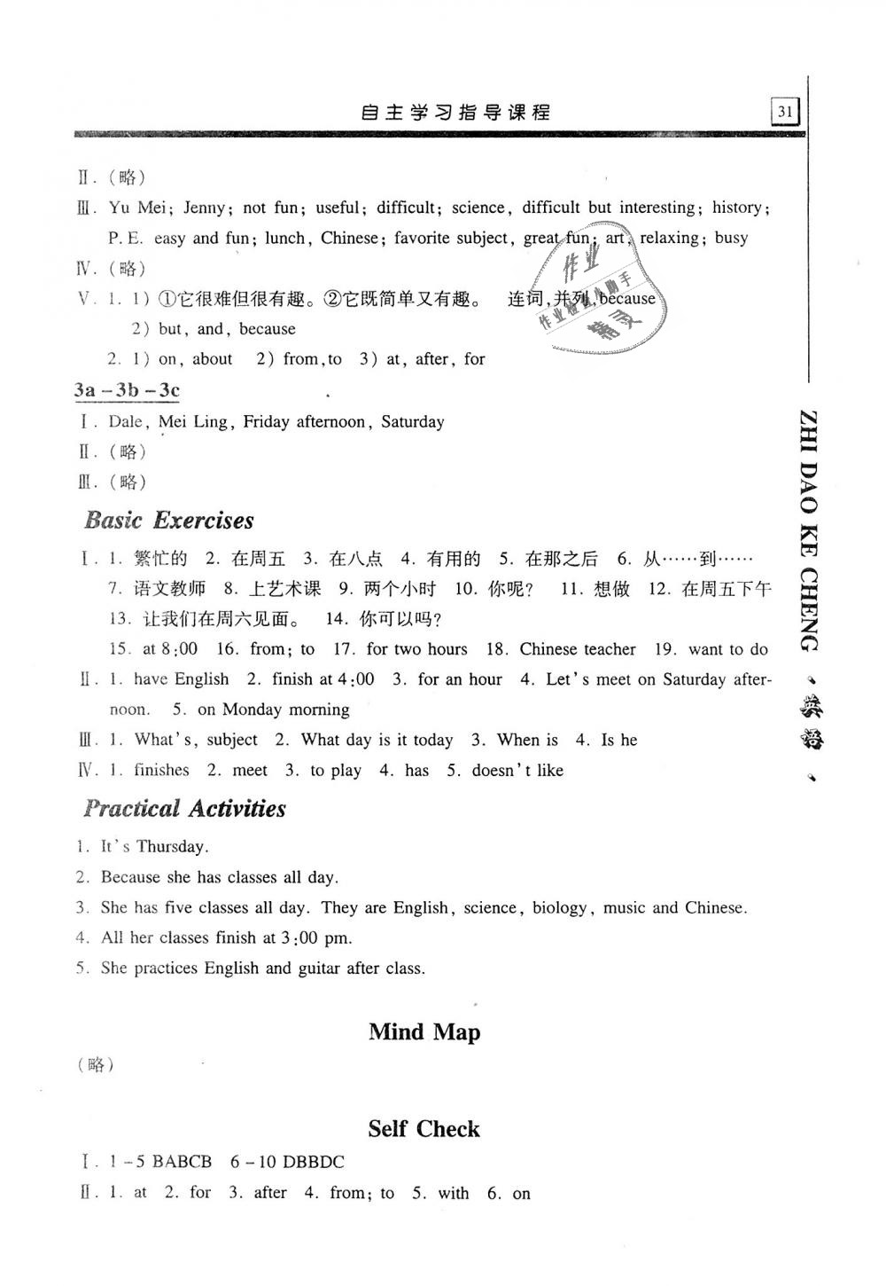 2018年自主学习指导课程七年级英语上册人教版 第31页