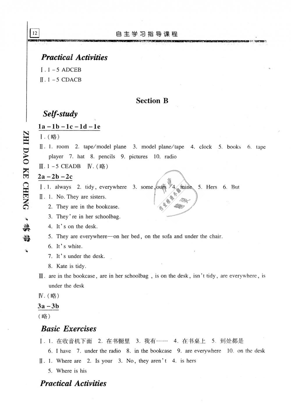 2018年自主學(xué)習(xí)指導(dǎo)課程七年級英語上冊人教版 第12頁