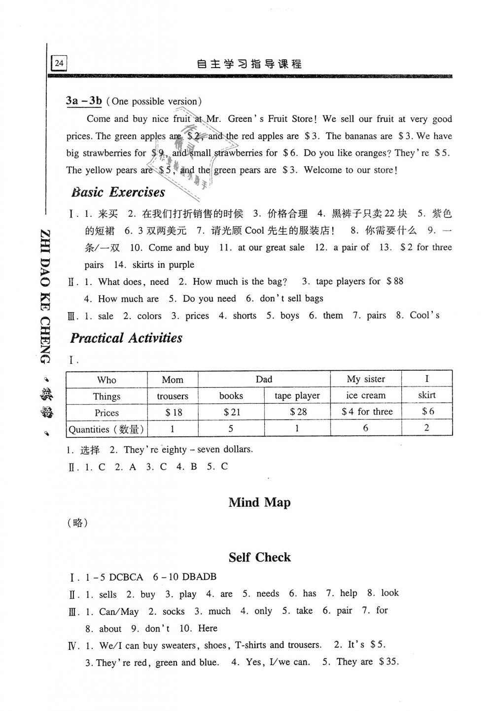 2018年自主学习指导课程七年级英语上册人教版 第24页