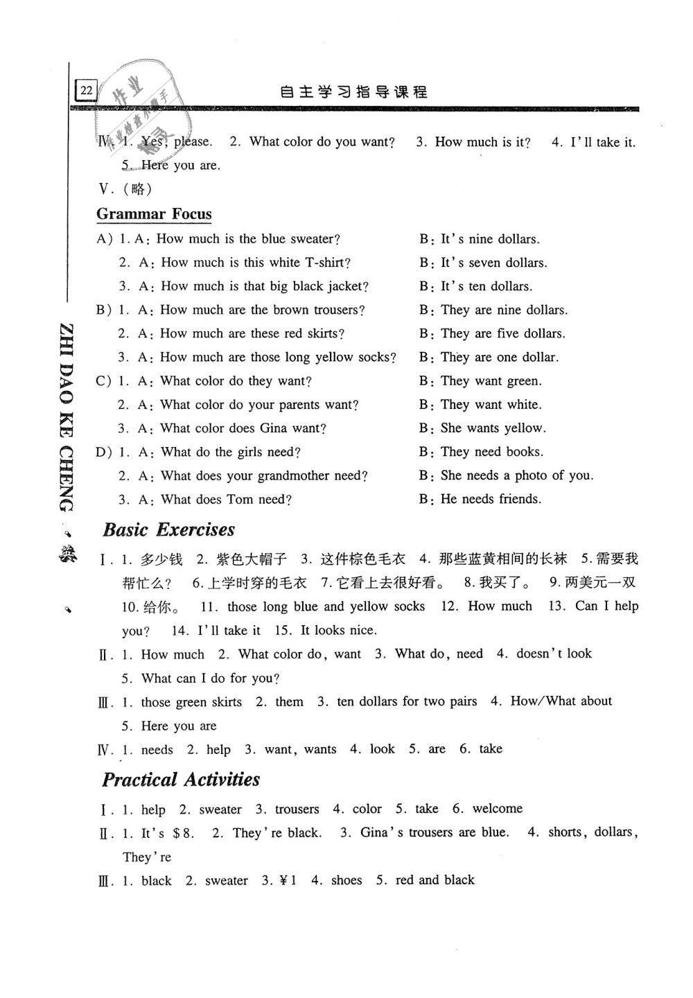 2018年自主学习指导课程七年级英语上册人教版 第22页