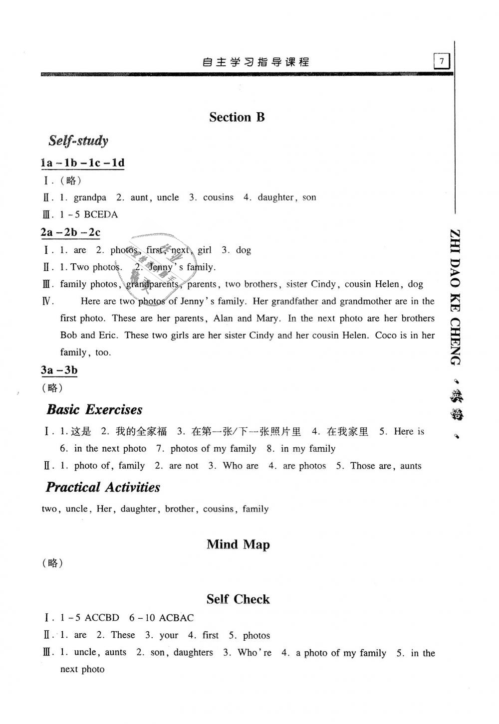 2018年自主學(xué)習(xí)指導(dǎo)課程七年級(jí)英語(yǔ)上冊(cè)人教版 第7頁(yè)