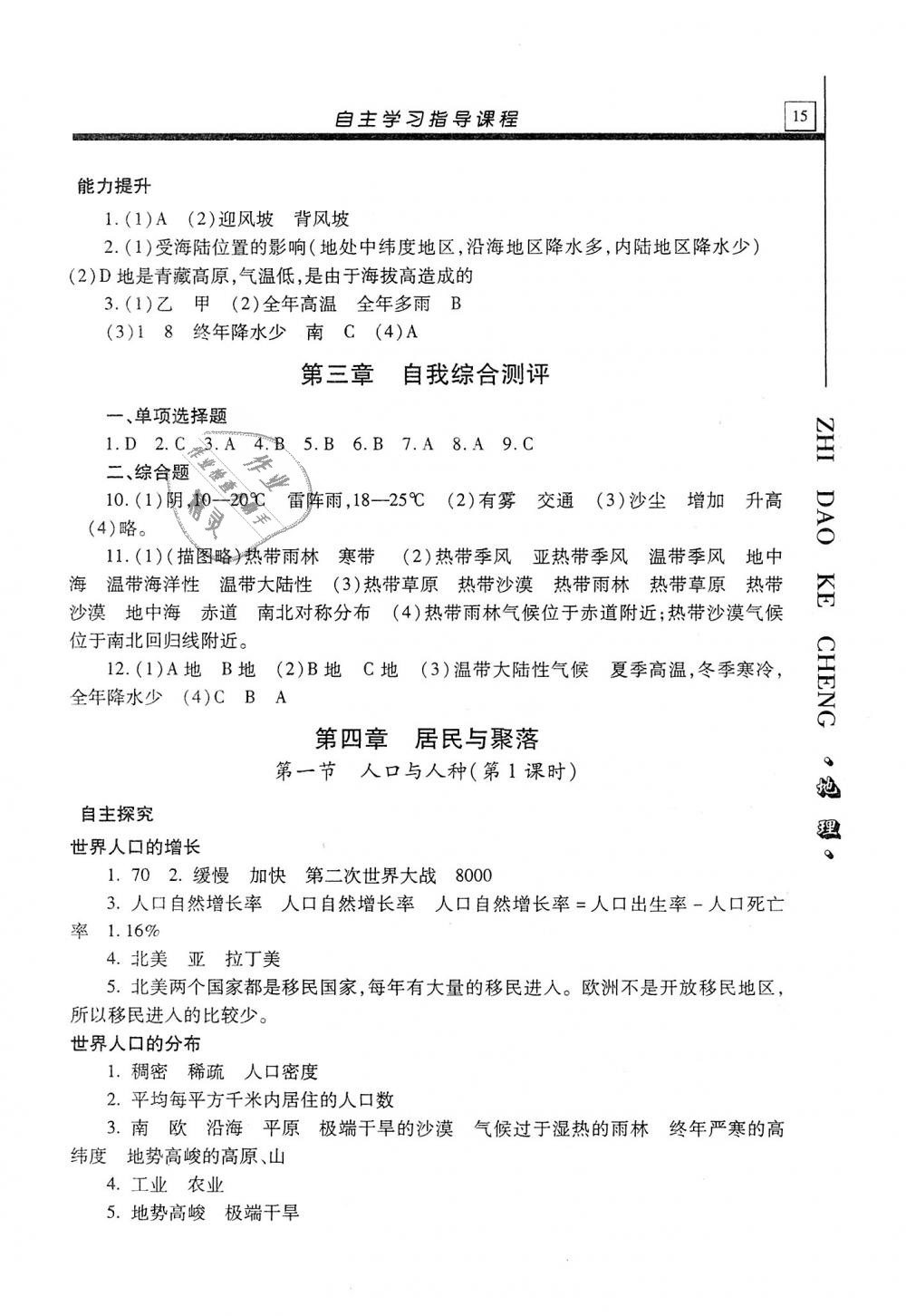 2018年自主學(xué)習(xí)指導(dǎo)課程七年級地理上冊人教版 第15頁