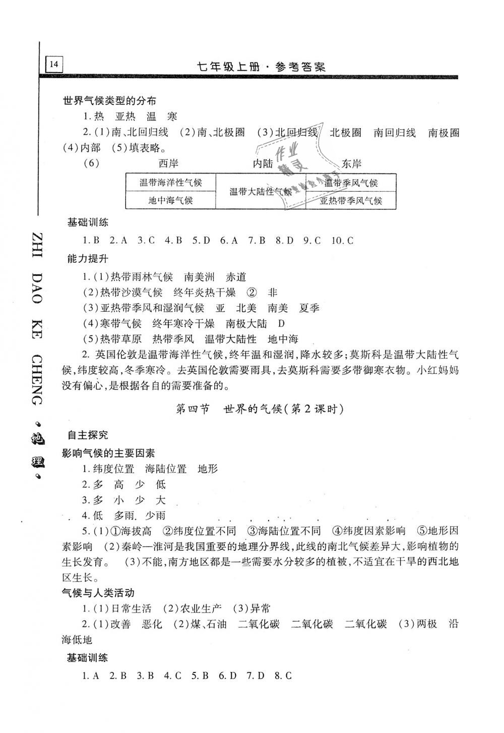 2018年自主學習指導課程七年級地理上冊人教版 第14頁