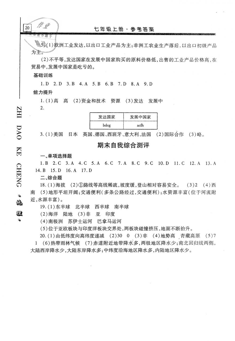 2018年自主學習指導課程七年級地理上冊人教版 第20頁