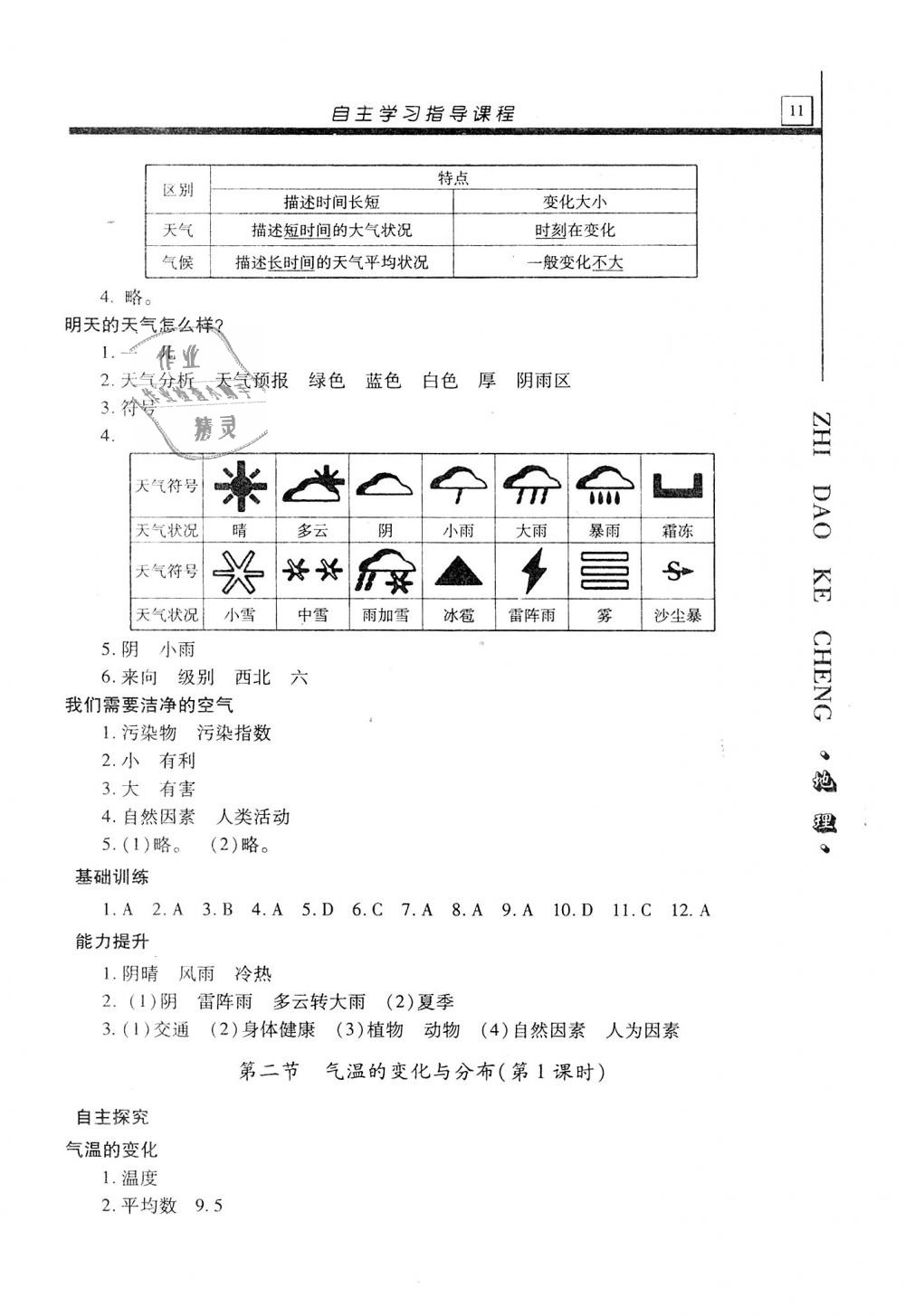 2018年自主學習指導課程七年級地理上冊人教版 第11頁