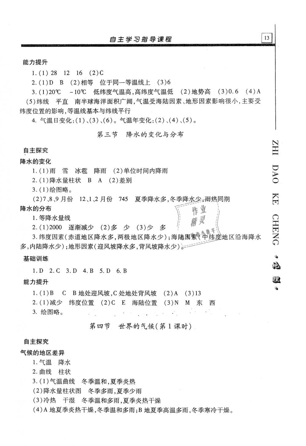 2018年自主學(xué)習(xí)指導(dǎo)課程七年級(jí)地理上冊(cè)人教版 第13頁