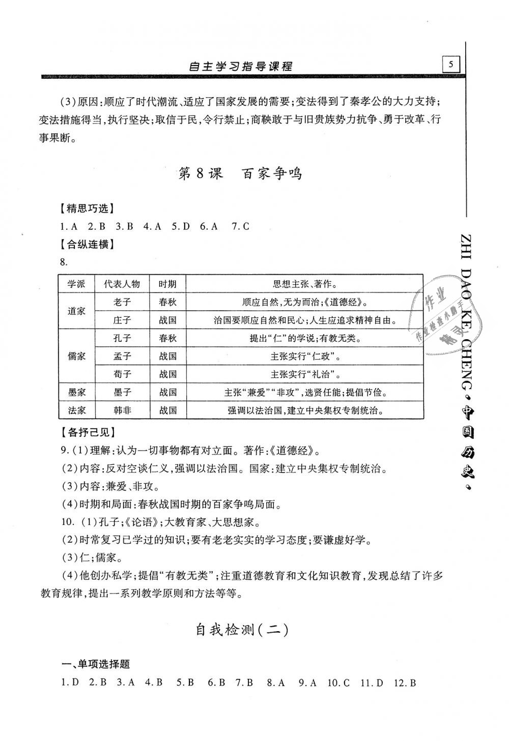 2018年自主學習指導課程七年級中國歷史上冊人教版 第5頁