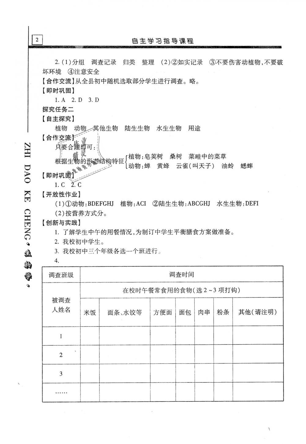 2018年自主學(xué)習(xí)指導(dǎo)課程七年級(jí)生物學(xué)上冊(cè)人教版 第2頁(yè)