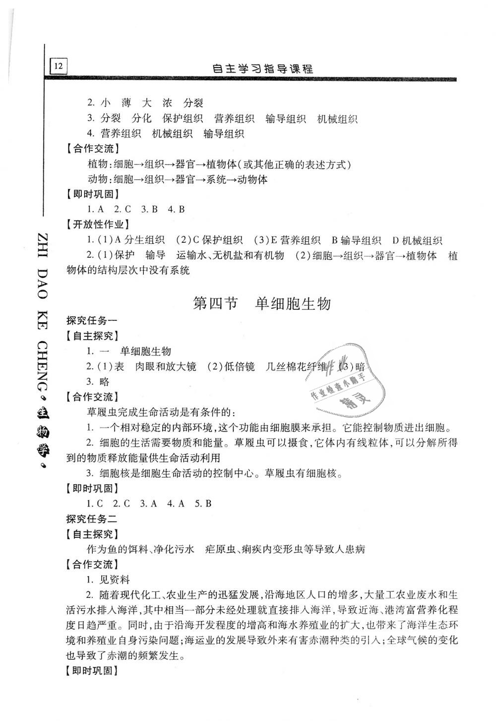 2018年自主學(xué)習(xí)指導(dǎo)課程七年級生物學(xué)上冊人教版 第12頁