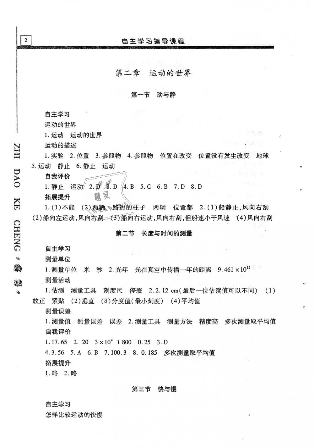 2018年自主学习指导课程八年级物理上册 第2页