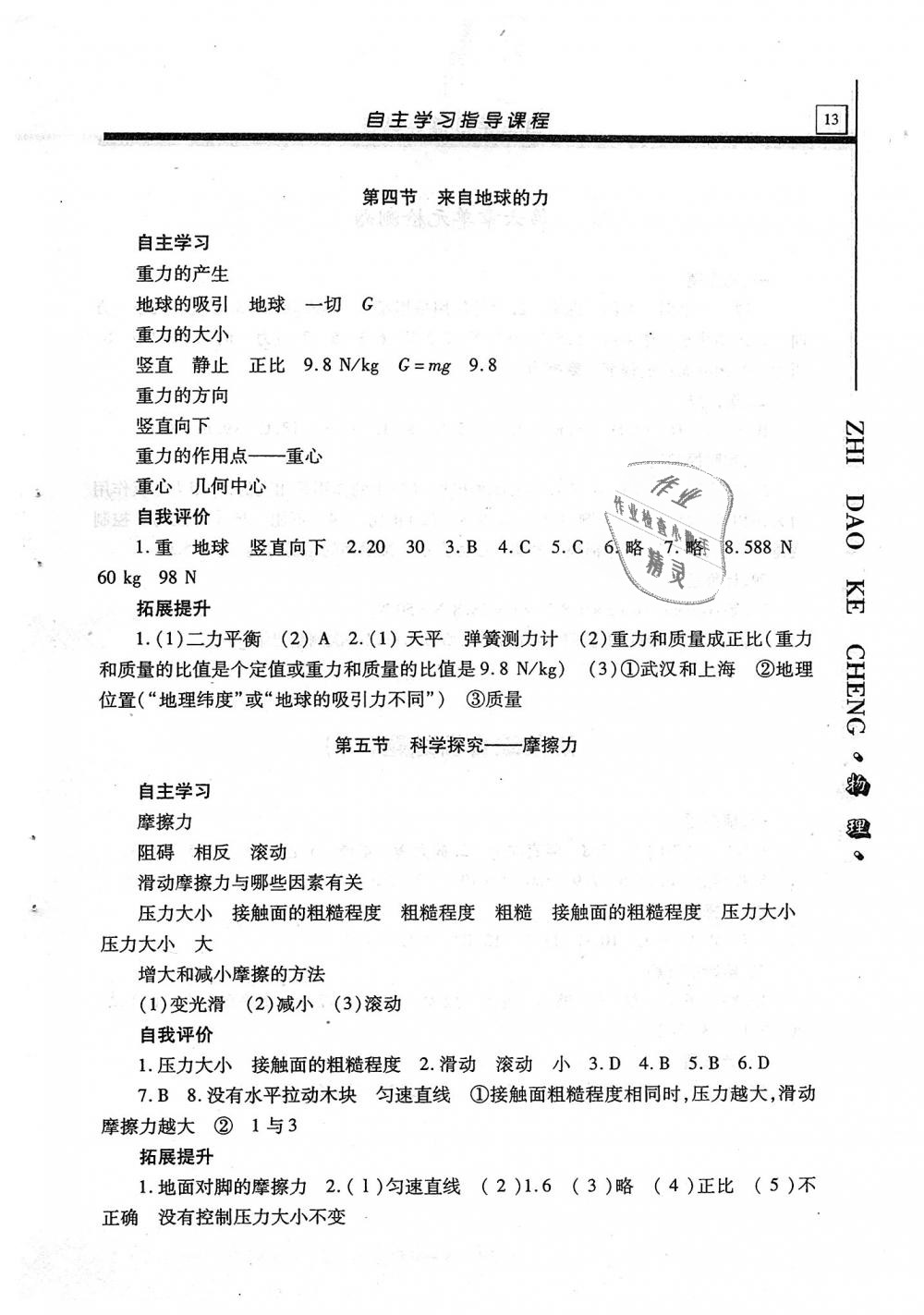 2018年自主学习指导课程八年级物理上册 第13页