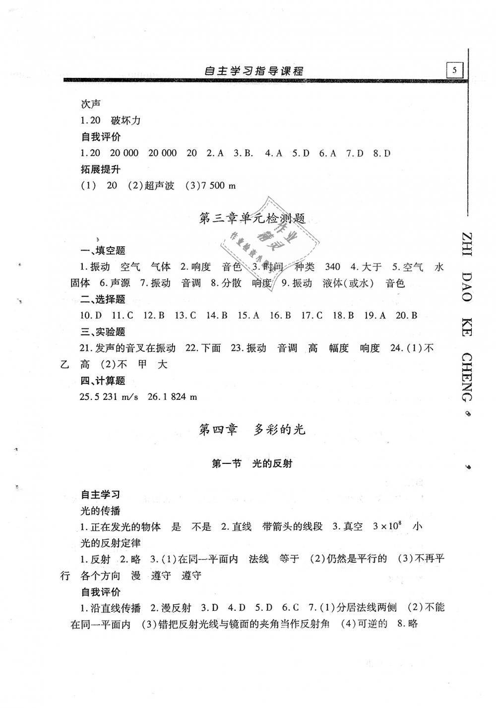 2018年自主学习指导课程八年级物理上册 第5页