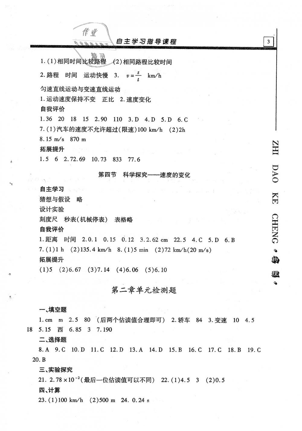 2018年自主学习指导课程八年级物理上册 第3页