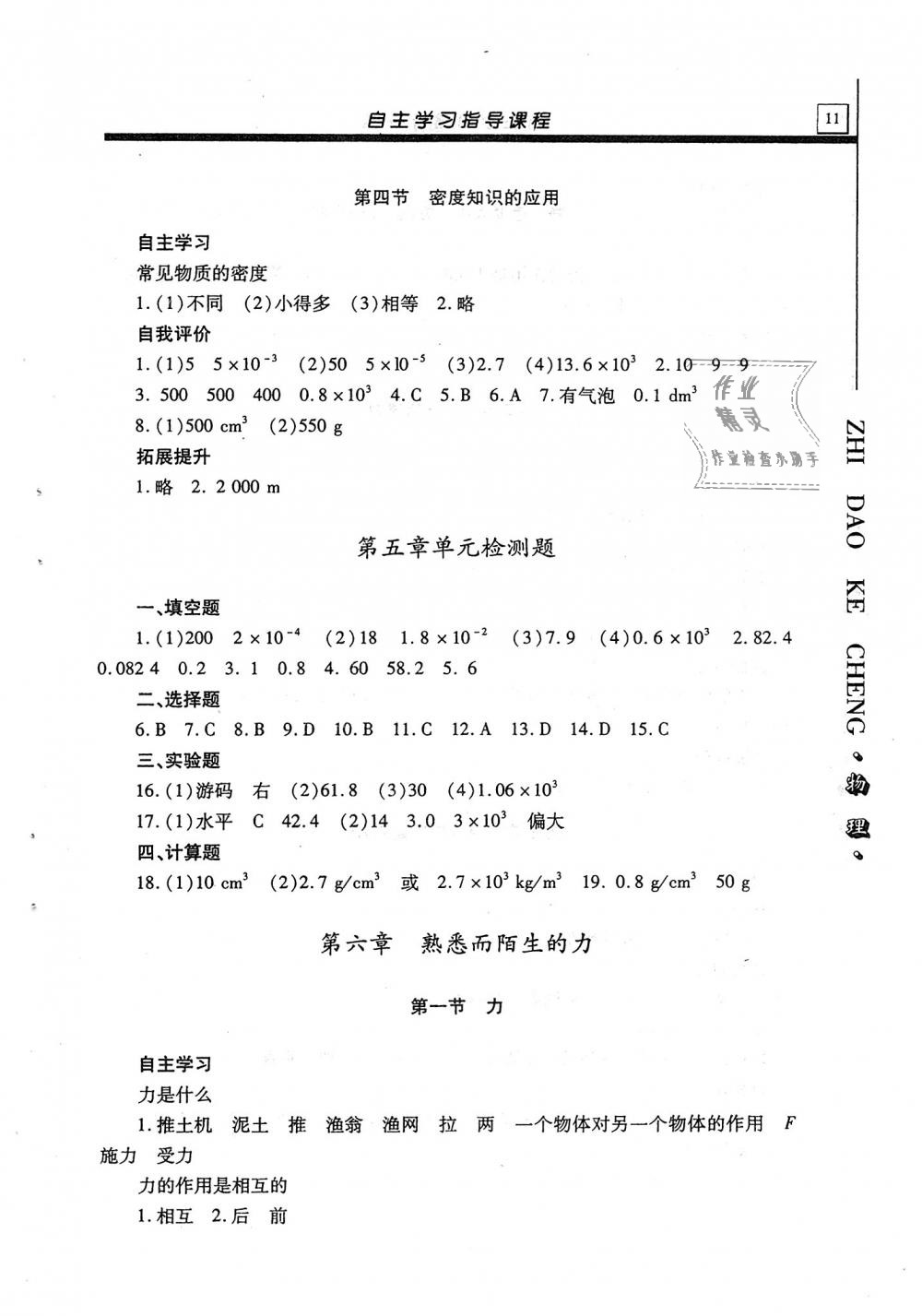 2018年自主学习指导课程八年级物理上册 第11页