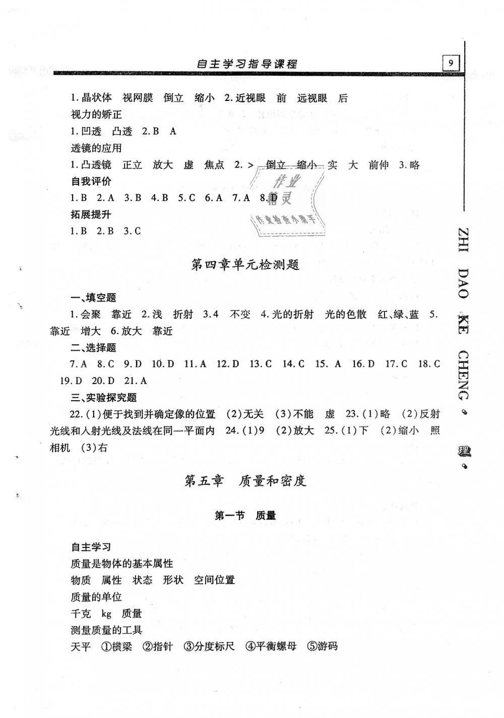 2018年自主学习指导课程八年级物理上册 第9页