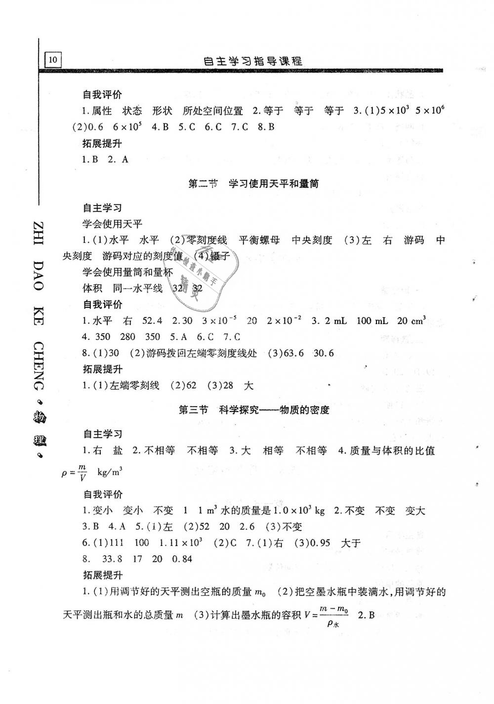 2018年自主学习指导课程八年级物理上册 第10页