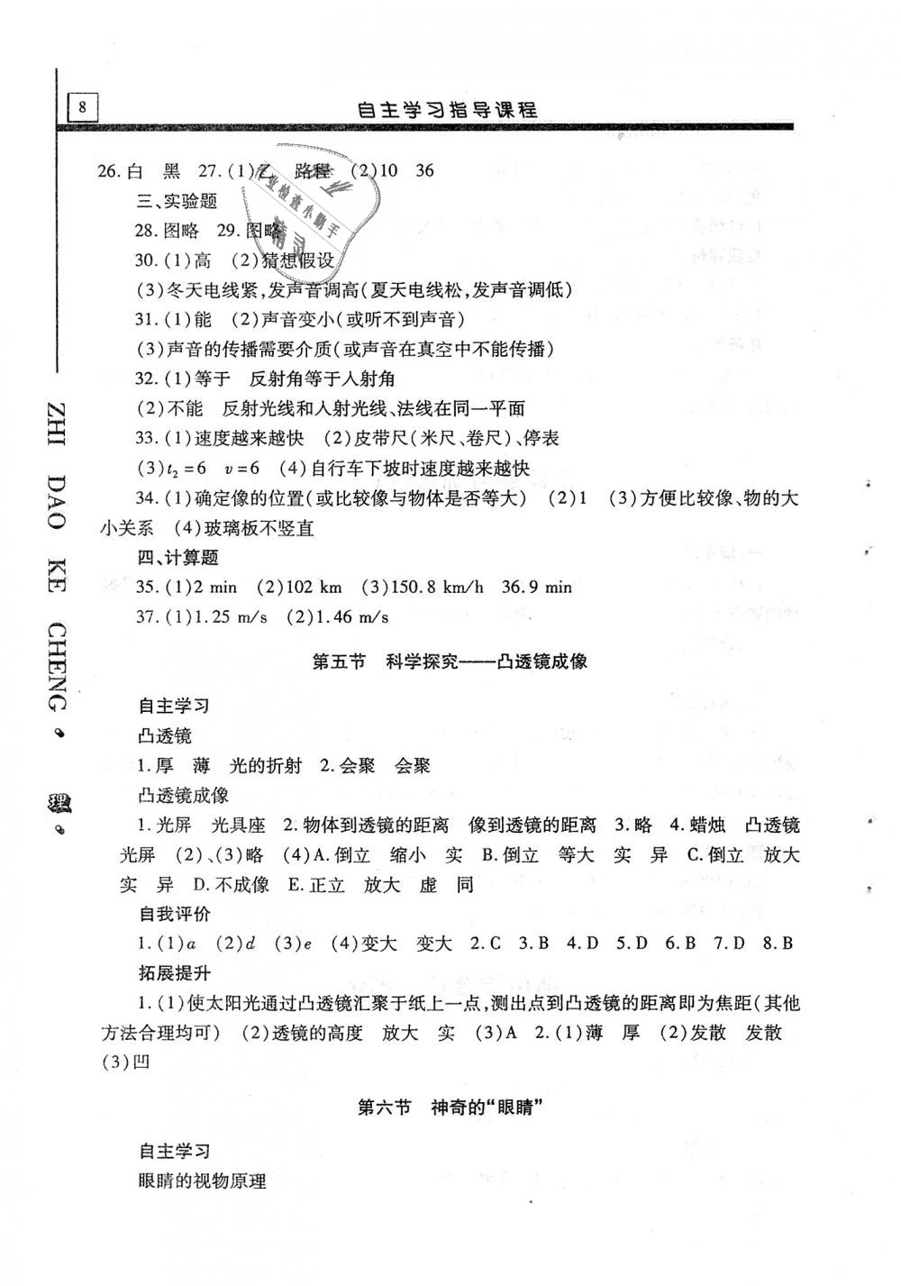 2018年自主学习指导课程八年级物理上册 第8页