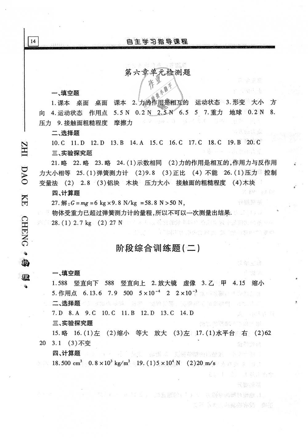 2018年自主学习指导课程八年级物理上册 第14页