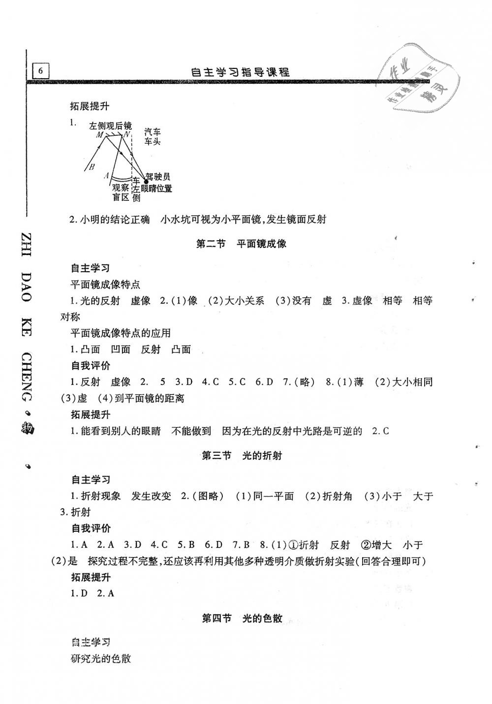 2018年自主學習指導(dǎo)課程八年級物理上冊 第6頁