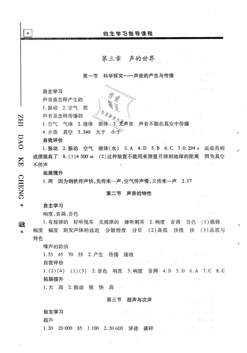 2018年自主学习指导课程八年级物理上册 第4页