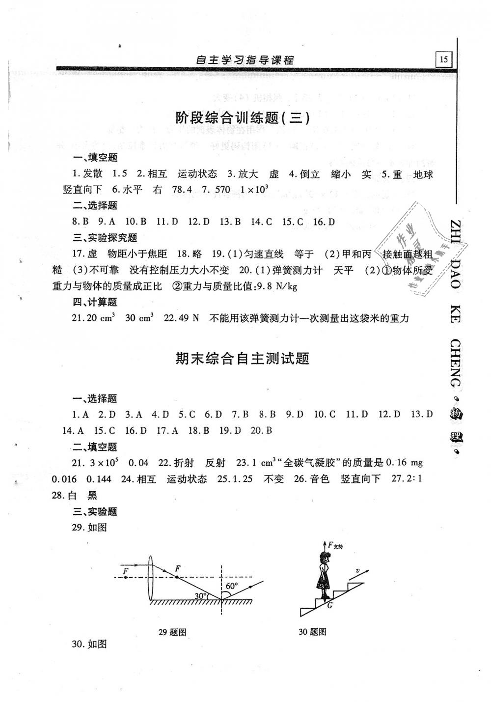 2018年自主学习指导课程八年级物理上册 第15页