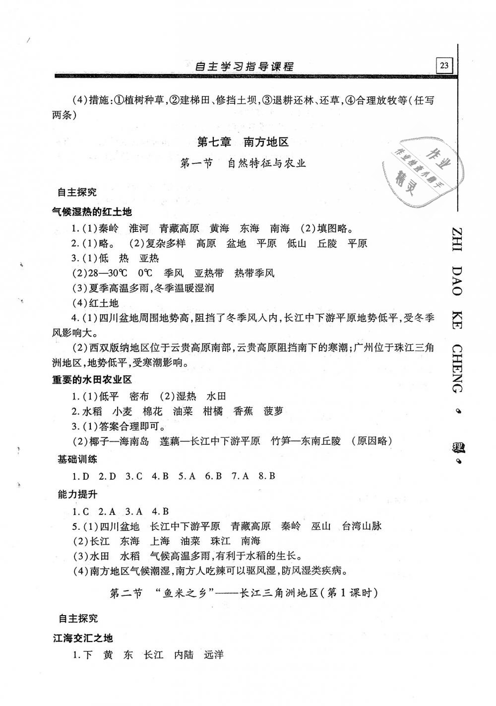 2018年自主學習指導課程八年級地理全一冊 第23頁