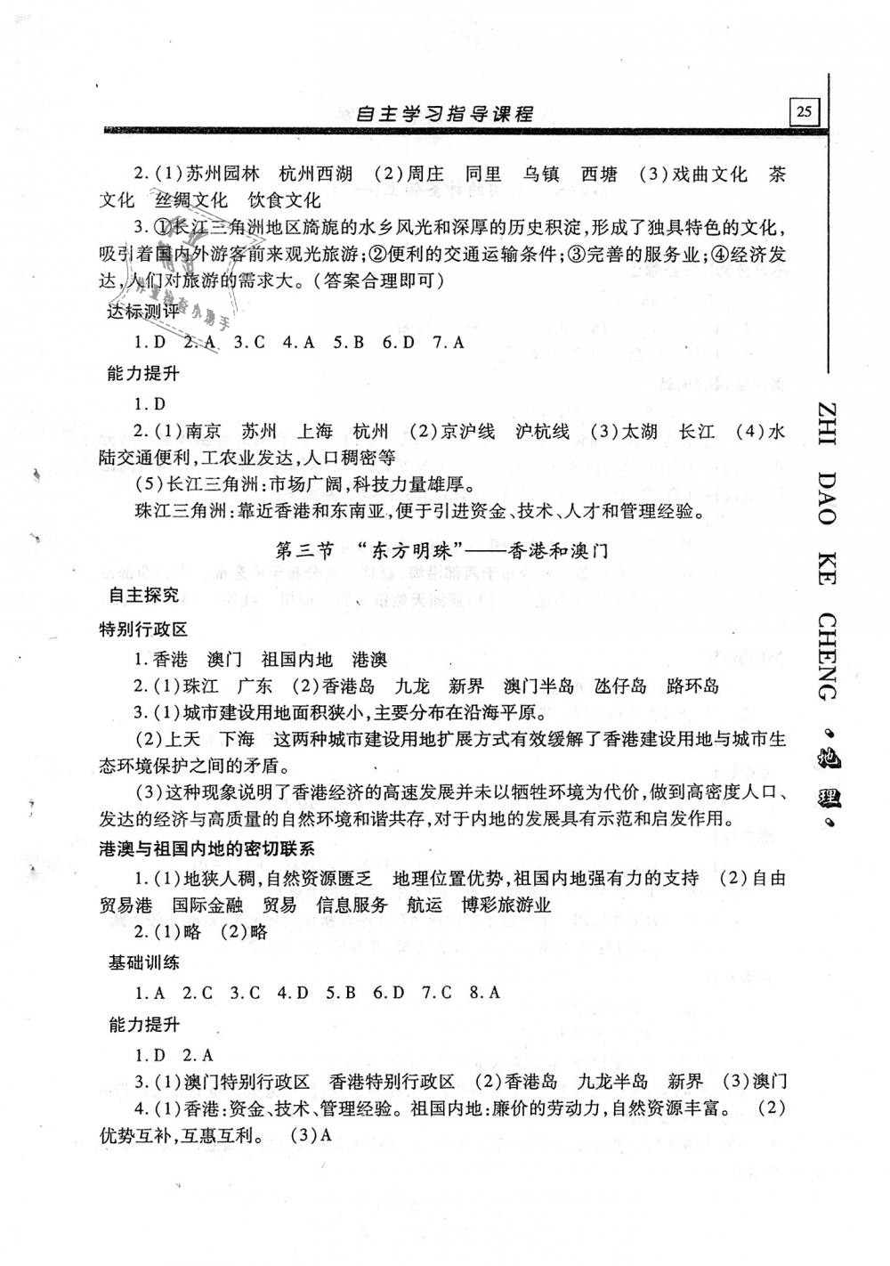 2018年自主學(xué)習(xí)指導(dǎo)課程八年級(jí)地理全一冊(cè) 第25頁(yè)