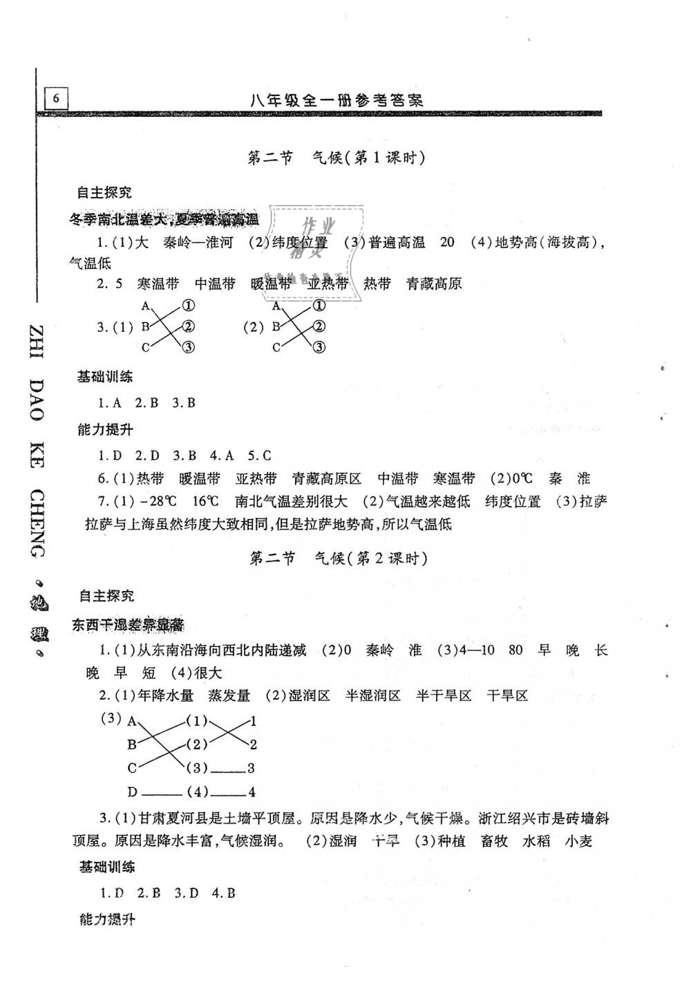 2018年自主学习指导课程八年级地理全一册 第6页