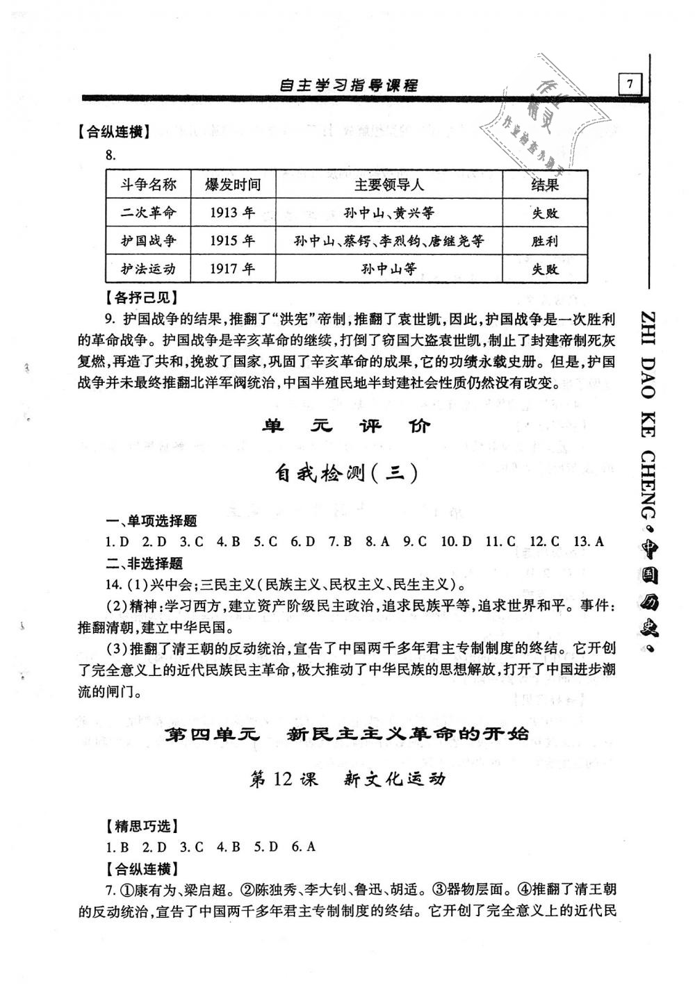 2018年自主学习指导课程八年级中国历史上册 第7页