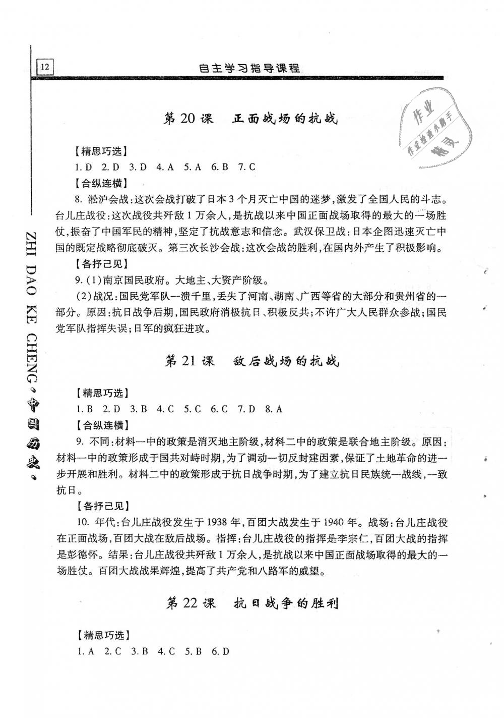 2018年自主學(xué)習(xí)指導(dǎo)課程八年級中國歷史上冊 第12頁