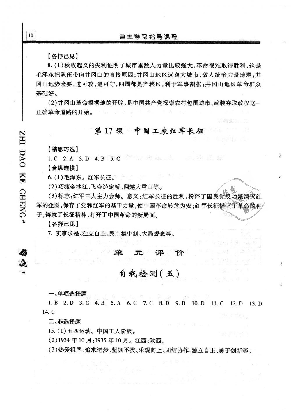 2018年自主学习指导课程八年级中国历史上册 第10页