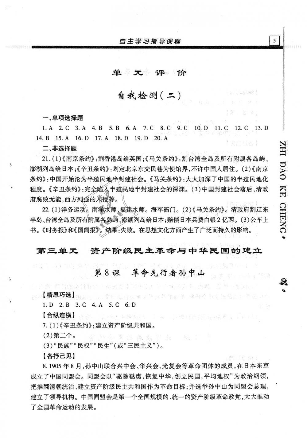 2018年自主学习指导课程八年级中国历史上册 第5页