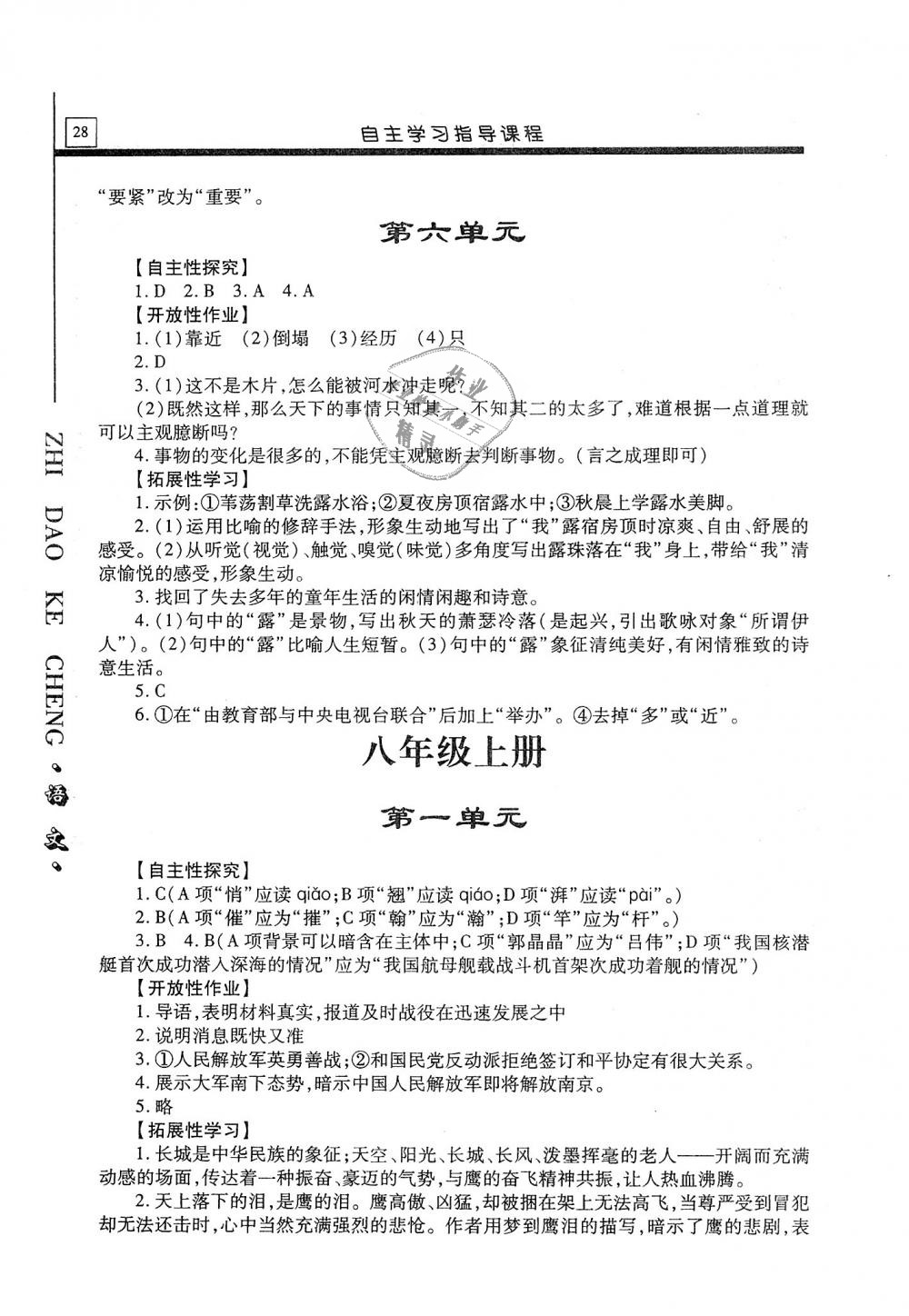 2018年自主學習指導課程九年級語文上冊 第28頁