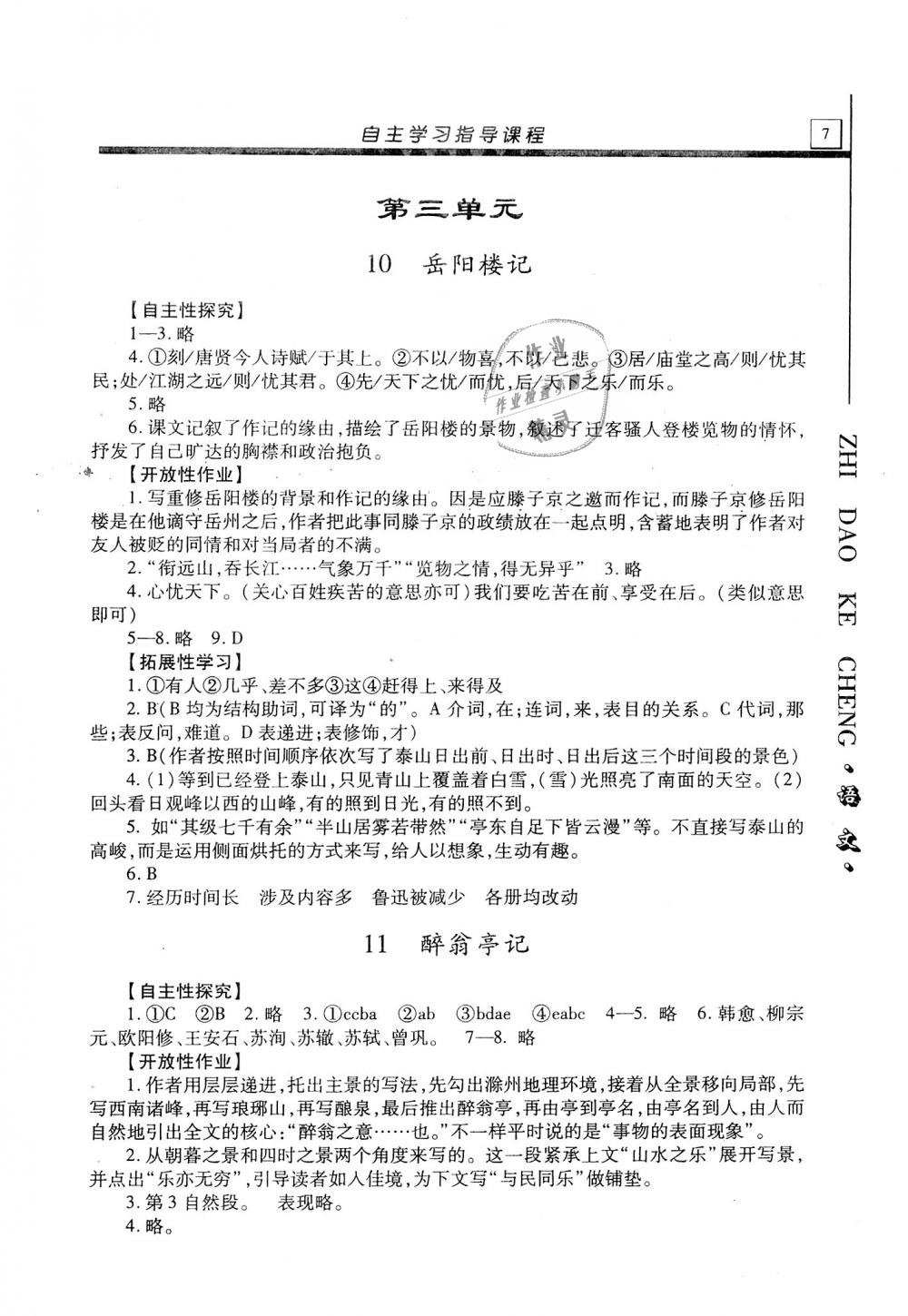 2018年自主学习指导课程九年级语文上册 第7页