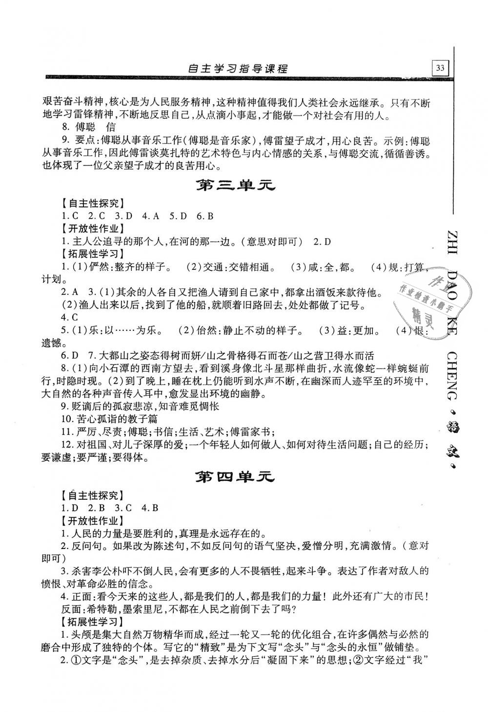 2018年自主学习指导课程九年级语文上册 第33页