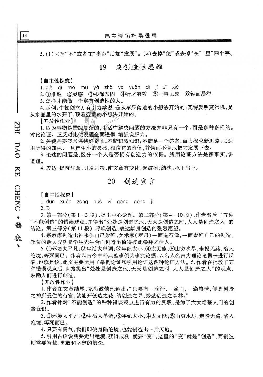 2018年自主学习指导课程九年级语文上册 第14页