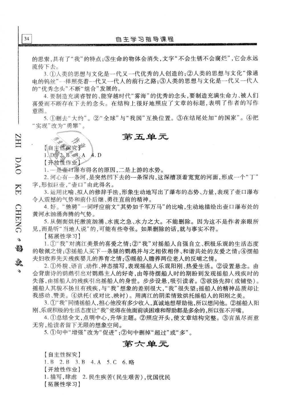 2018年自主学习指导课程九年级语文上册 第34页