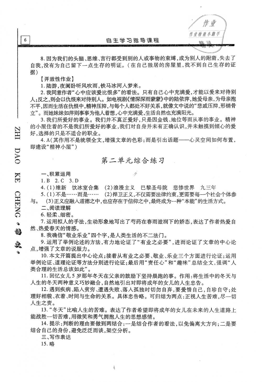 2018年自主学习指导课程九年级语文上册 第6页