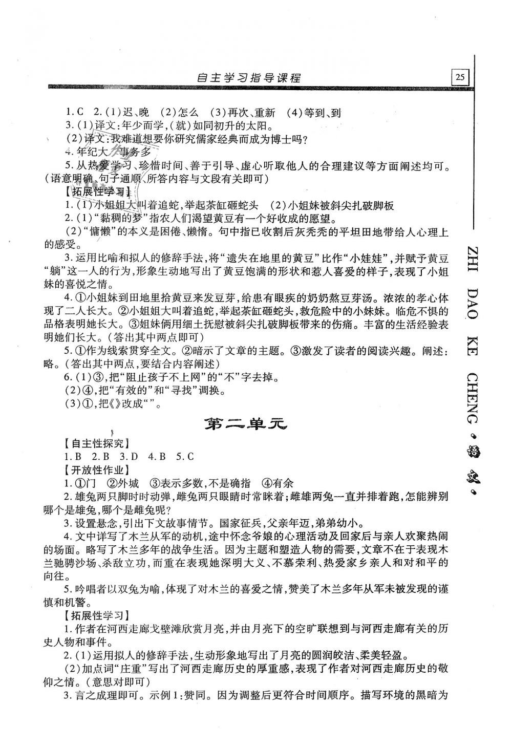 2018年自主学习指导课程九年级语文上册 第25页