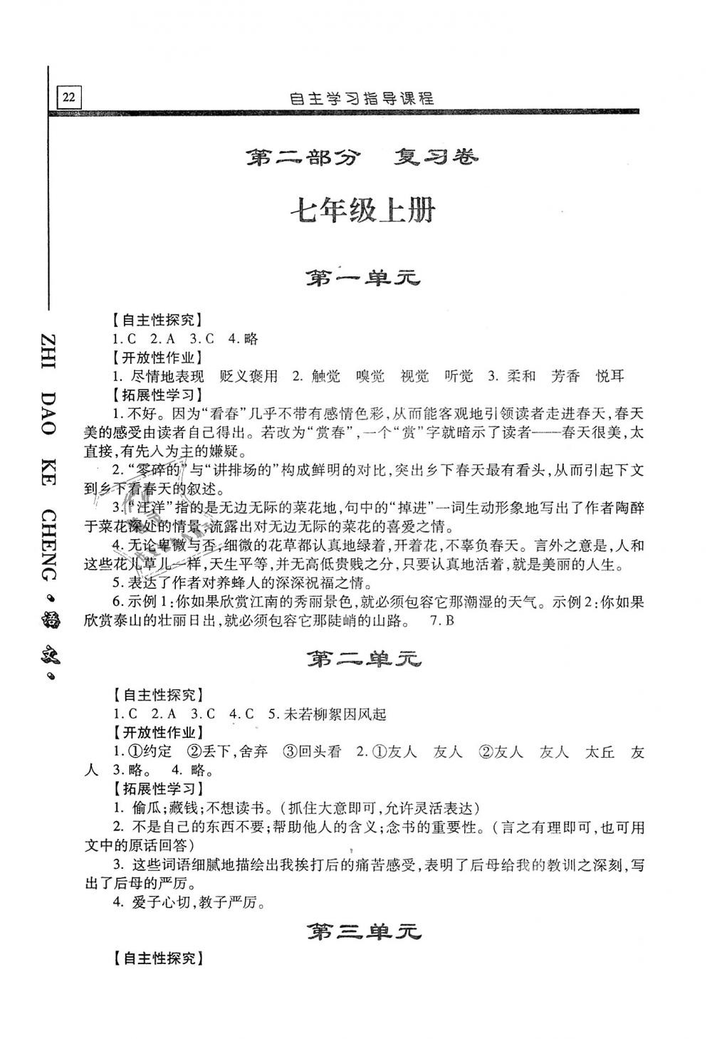 2018年自主学习指导课程九年级语文上册 第22页