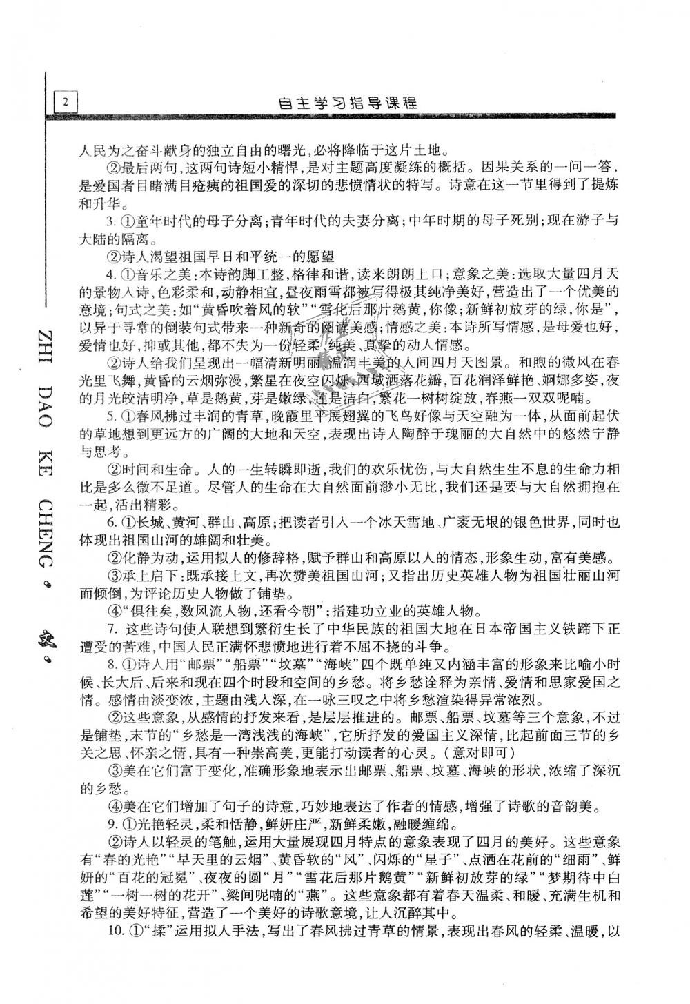 2018年自主学习指导课程九年级语文上册 第2页