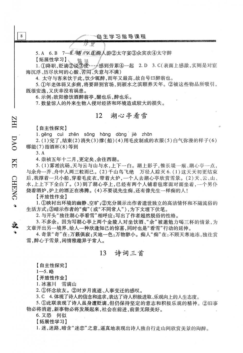 2018年自主学习指导课程九年级语文上册 第8页