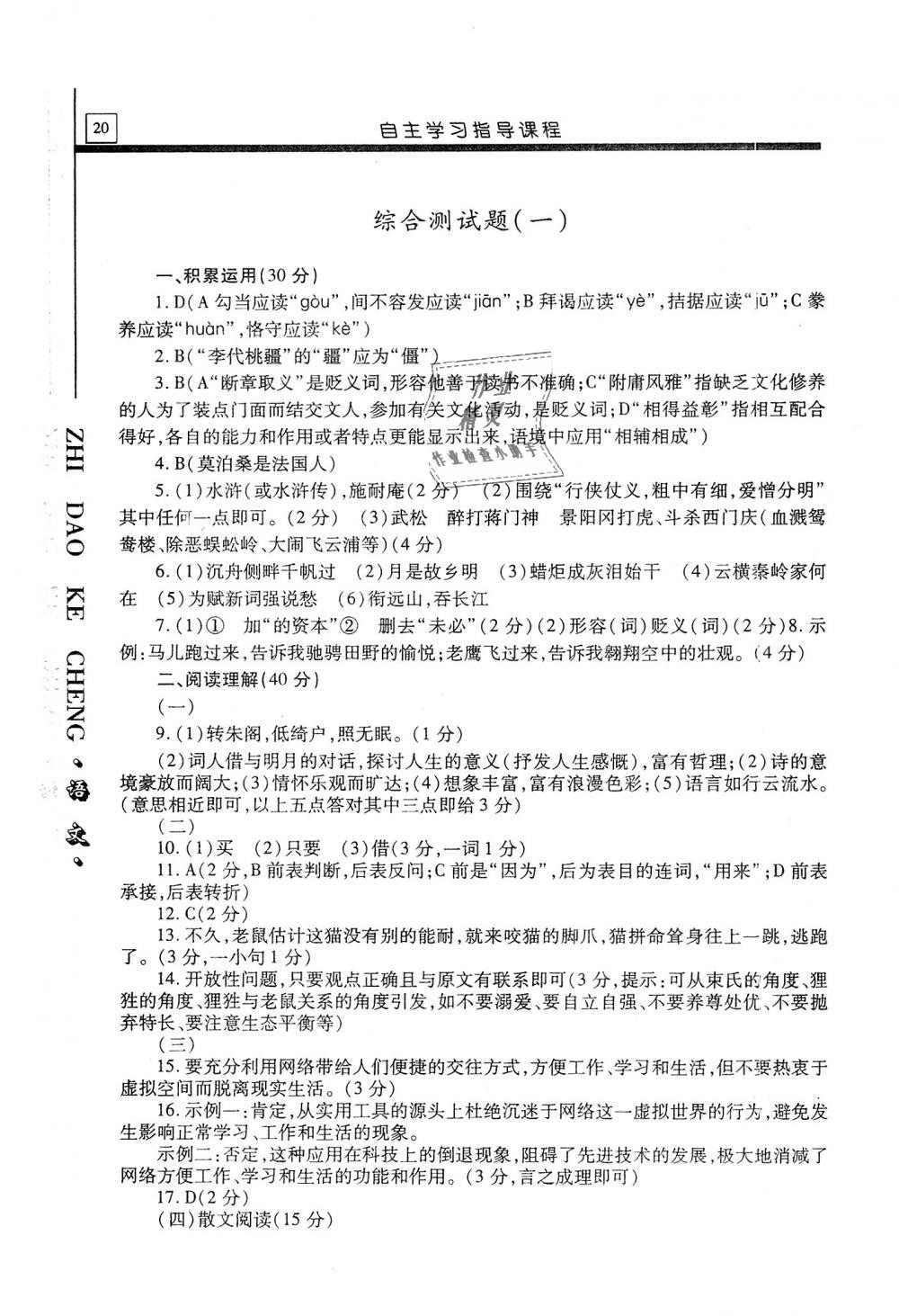 2018年自主學(xué)習(xí)指導(dǎo)課程九年級(jí)語(yǔ)文上冊(cè) 第20頁(yè)