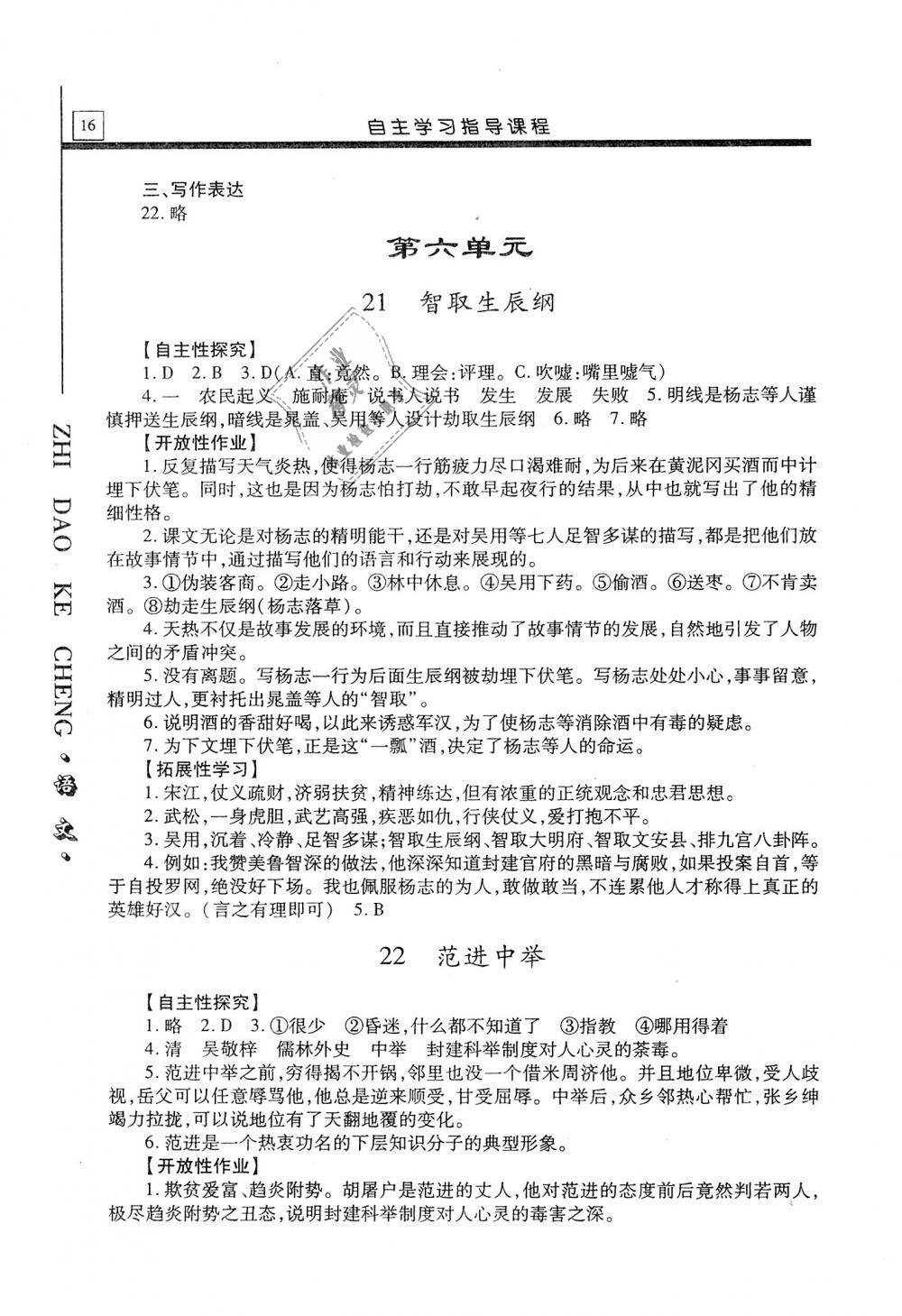 2018年自主学习指导课程九年级语文上册 第16页