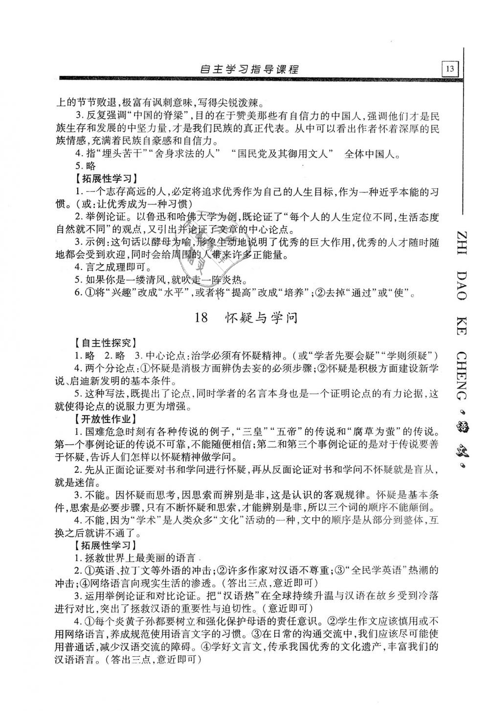 2018年自主学习指导课程九年级语文上册 第13页