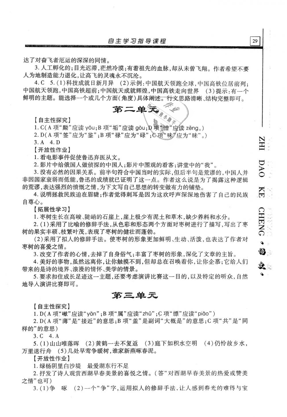 2018年自主学习指导课程九年级语文上册 第29页