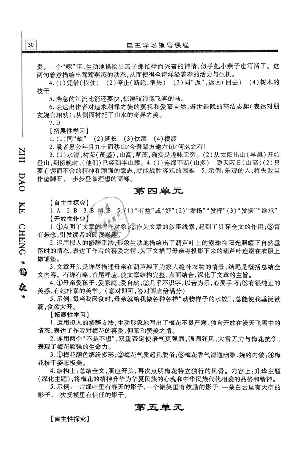 2018年自主学习指导课程九年级语文上册 第30页