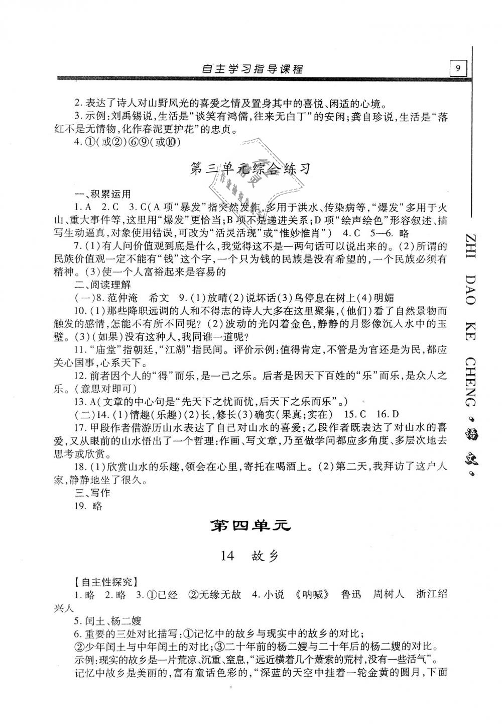 2018年自主学习指导课程九年级语文上册 第9页