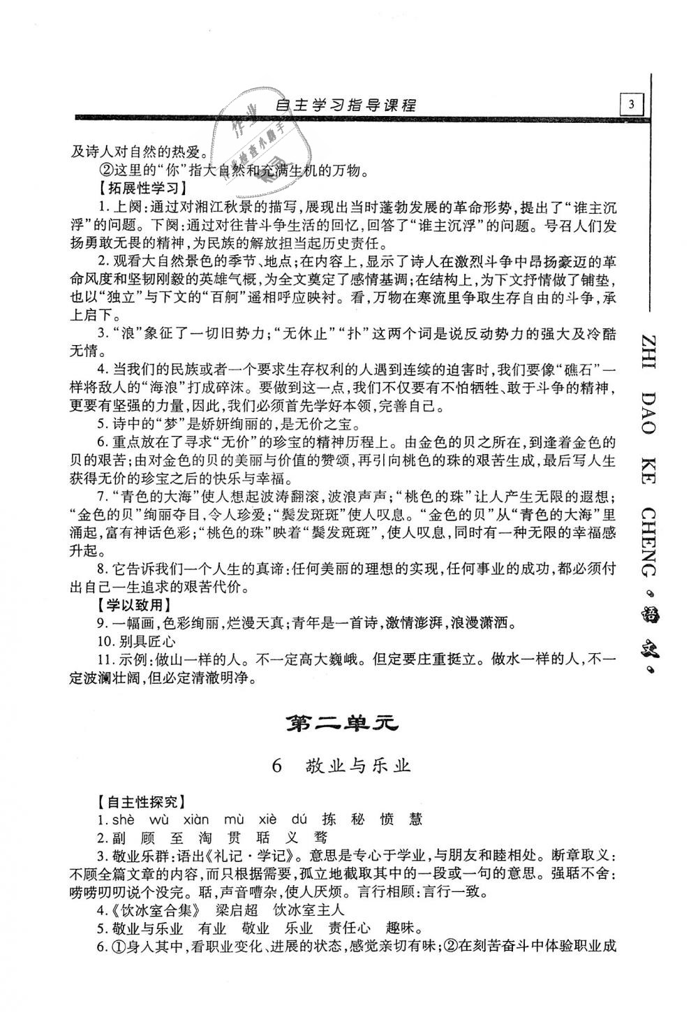 2018年自主学习指导课程九年级语文上册 第3页