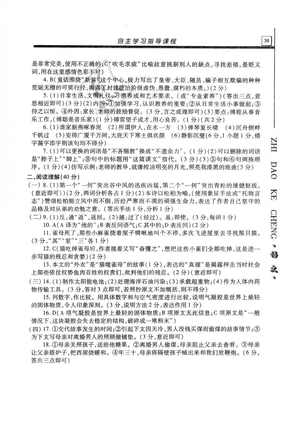 2018年自主学习指导课程九年级语文上册 第39页